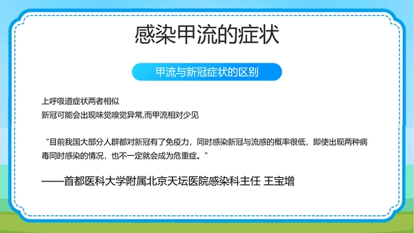 预防甲型流感病毒医学知识PPT模板