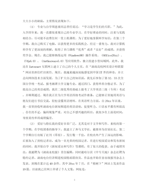 精编之个人自我鉴定怎么写_个人自我鉴定范文.docx