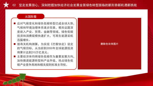 加快经济社会发展全面绿色转型专题党课PPT