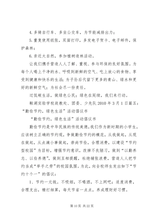 绿色消费倡议书 (2).docx