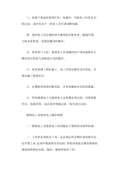 物业管理制度.docx