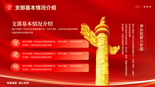 红色党政风团支书个人述职报告ppt模板