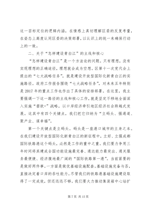 区长在政协会议闭幕式上的讲话.docx