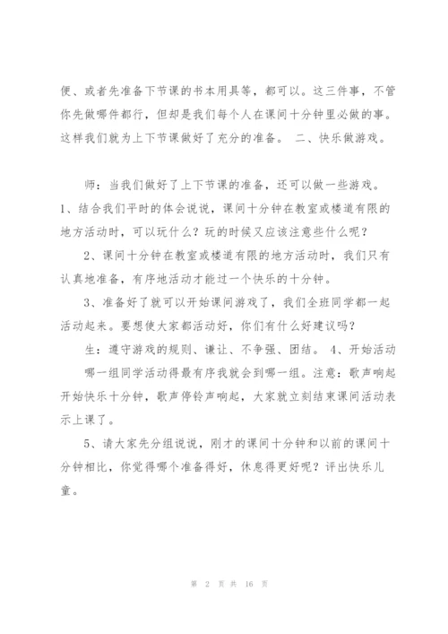 一年级上册综合实践活动教案.docx