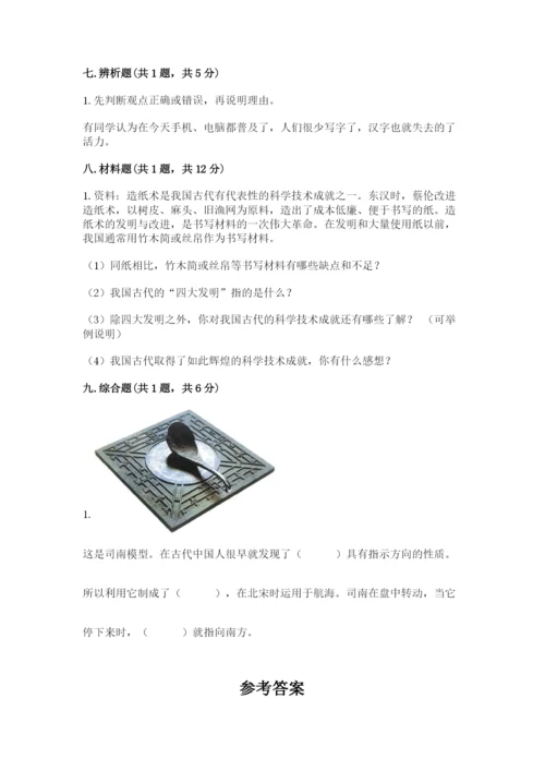 五年级上册道德与法治第四单元骄人祖先 灿烂文化测试卷（原创题）.docx