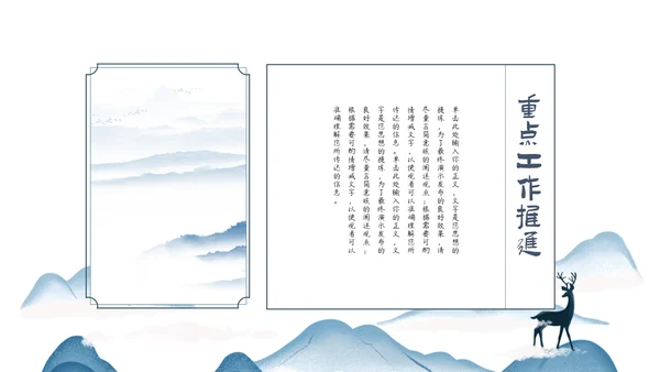 中国风通用工作计划工作总结汇报