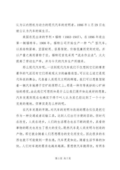 学习汽车文化的体会.docx