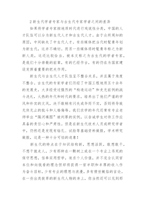 工程地质论文.docx