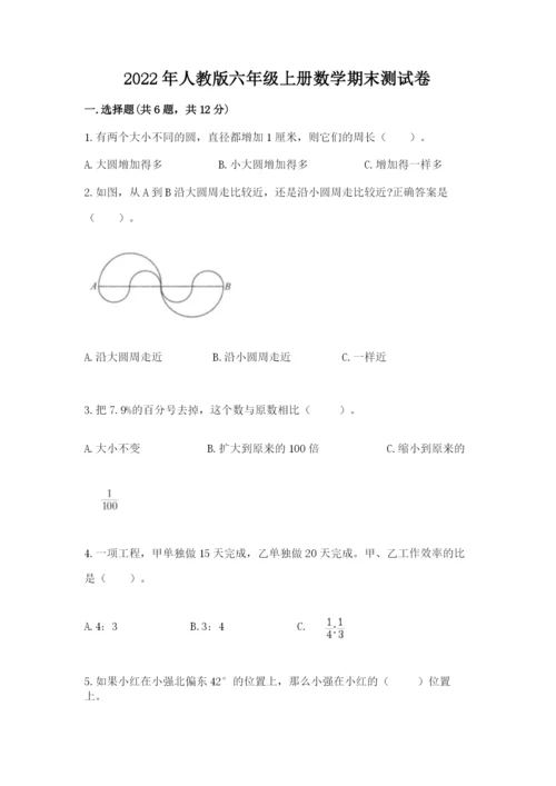 2022年人教版六年级上册数学期末测试卷附答案下载.docx