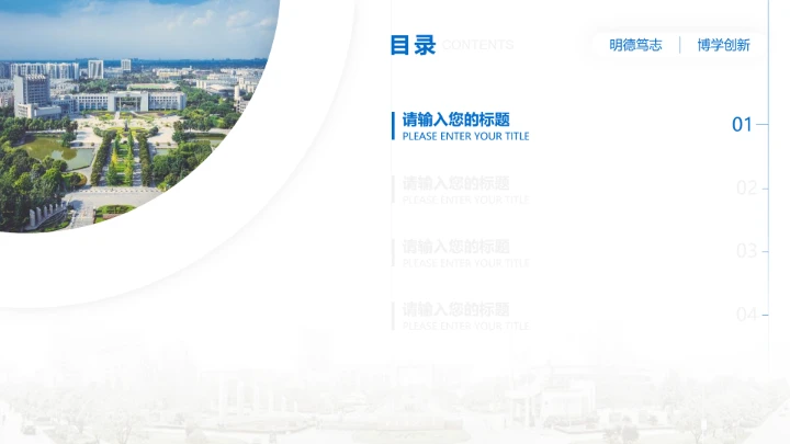 西南石油大学专属课题学术汇报毕业答辩通用PPT模板