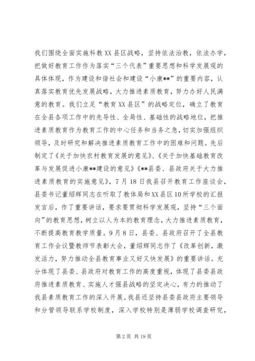 县政府教育工作督导评估自评报告 (2).docx