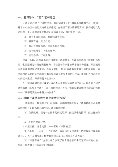 2024年秋五年级上册 26 忆读书（教案与教学反思）