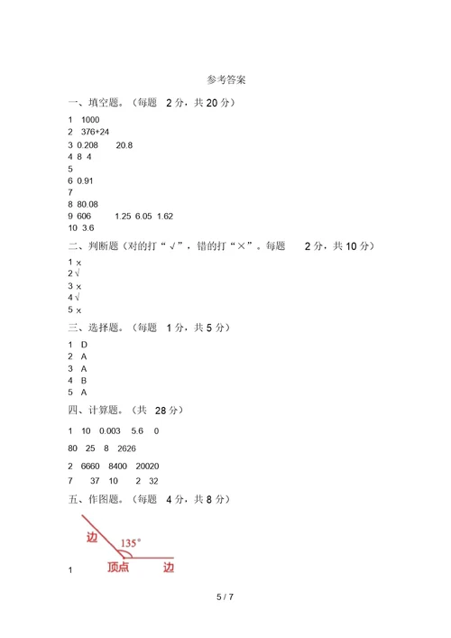 苏教版四年级数学上册期中考试卷(最新)