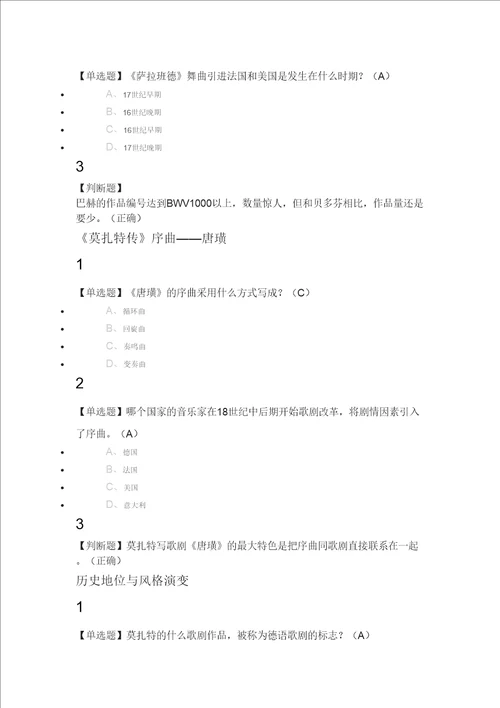 穿尔雅满分答案恤听古典音乐2018尔雅满分答案