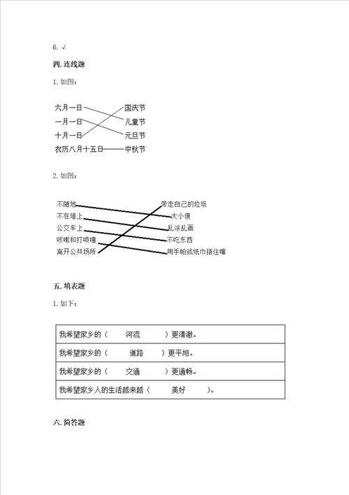 新部编版二年级上册道德与法治期末测试卷附完整答案全国通用