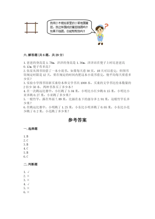 北师大版数学四年级下册期末测试卷附解析答案.docx