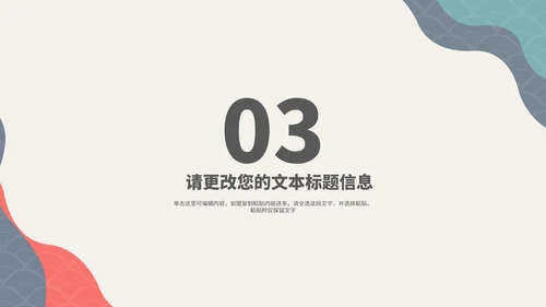 简约风几何纹理项目启动仪式演讲PPT模板