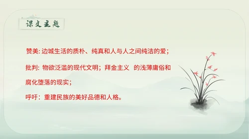 绿色简约小清新古风手绘边城教育课件高中语文课件PPT高三高三语文上册课件