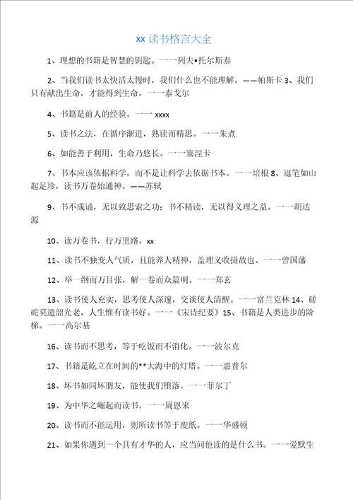 小学生读书格言大全