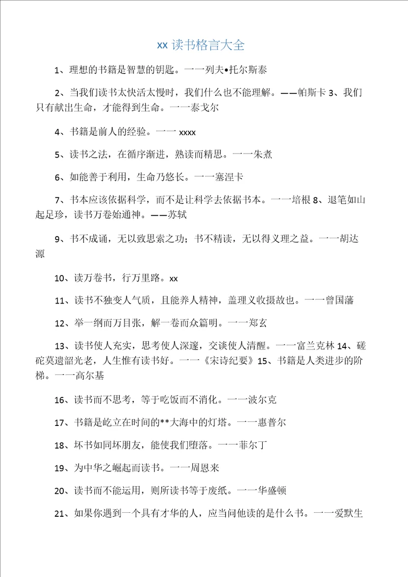 小学生读书格言大全