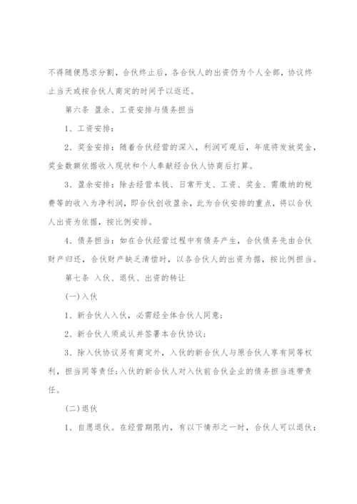 二人合伙经营协议书4篇.docx