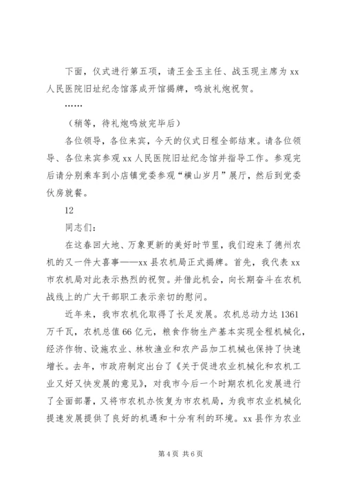 医院旧址纪念馆揭牌仪式讲话稿.docx