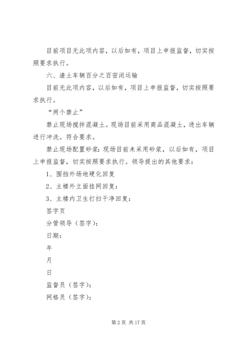 验收回复整改方案.docx