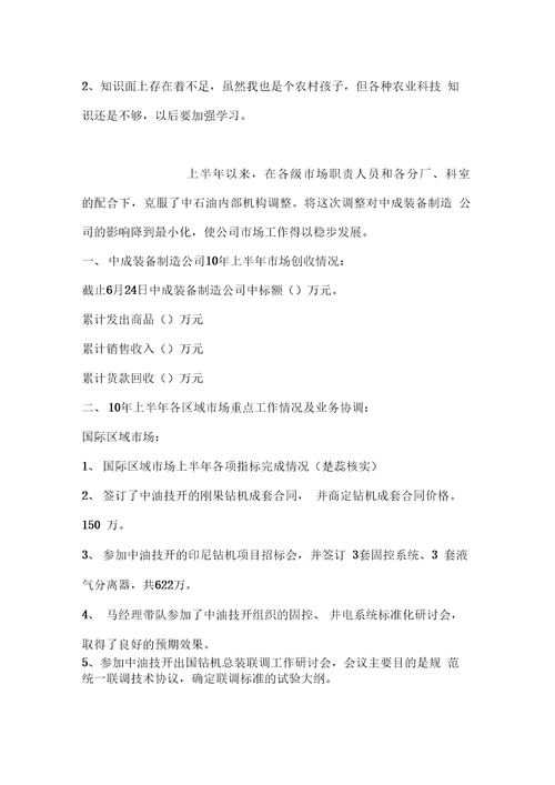 2018年上半年村官工作总结