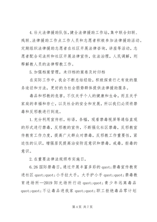 社区工作站XX年工作计划两篇 (5).docx