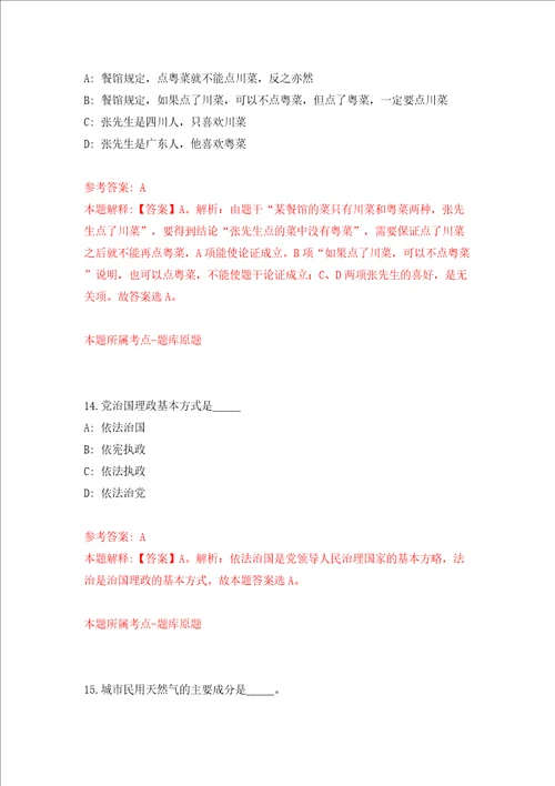 2022年内蒙古鄂尔多斯东胜区面向国家高等院校招考教师146人模拟试卷含答案解析7