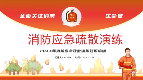 应急疏散演练消防知识通用PPT模板