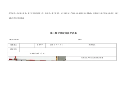 输电线路工程风险复测单.docx