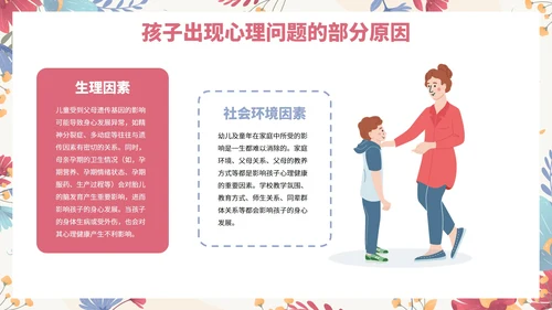 卡通花卉小清新关爱心理健康主题教育PPT模板