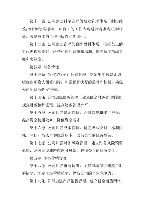 航天海洋与现代运输装备公司管理办法