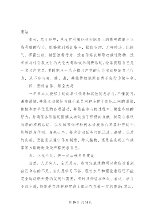 妇联副主席述职报告[合集五篇].docx