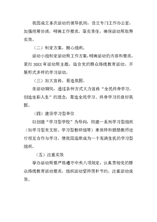 20XX年全民终身学习活动周活动方案