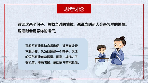 杨氏之子人教版语文课件PPT模板