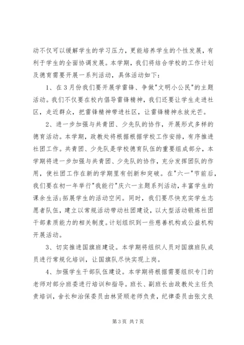 政教处干事处工作计划.docx