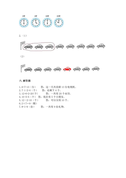 人教版一年级上册数学期末测试卷带答案（典型题）.docx