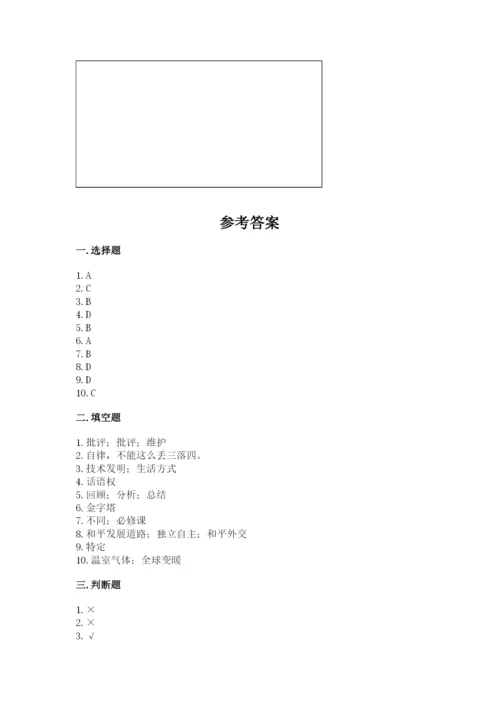 部编版道德与法治六年级下册期末测试卷含答案【达标题】.docx