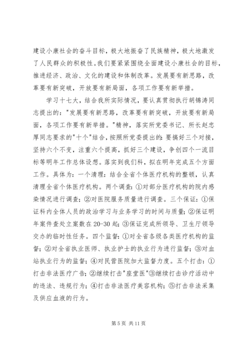 党的十七大精神感想及心得体会(最新).docx