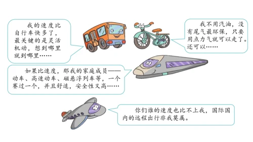 三下11   四通八达的交通课件（52张PPT)（全一课）
