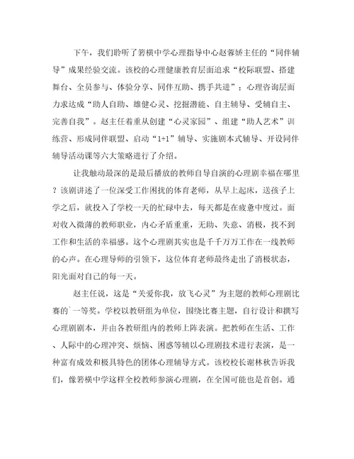 教师心理健康培训心得300字中小学教师心理健康培训心得(3篇)