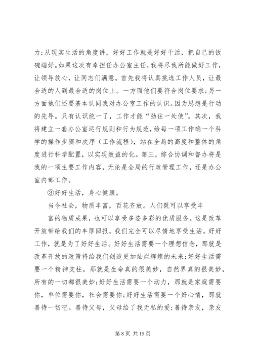 办公室主任竞聘演讲稿精选.docx