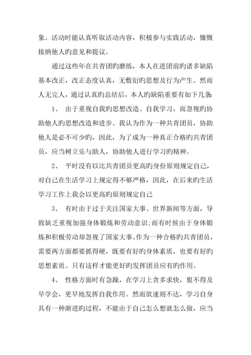 年团员自我评议不足和整改措施.docx