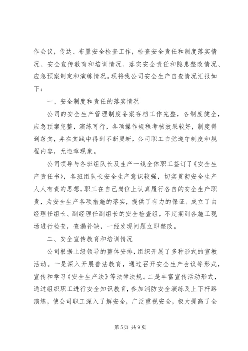 安全生产自查报告范文3篇.docx