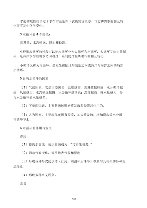 水文及水资源学期末复习计划资料