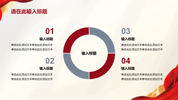 红黄简约红色文化工作总结汇报PPT模板