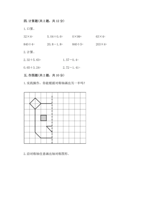 小学四年级下册数学期末测试卷ab卷.docx