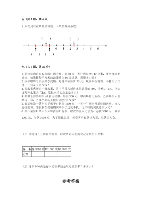 苏教版数学六年级下册试题期末模拟检测卷（全国通用）.docx